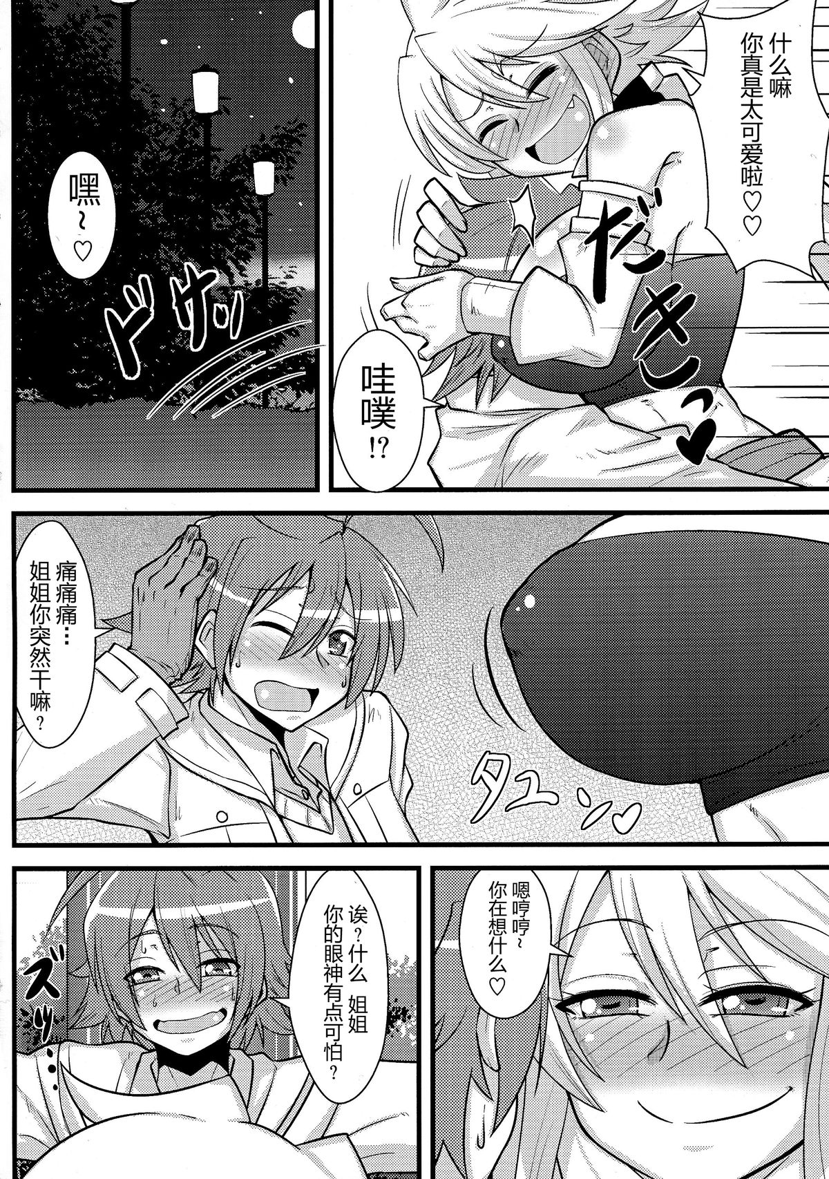 (COMIC1☆9) [しょんなか堂 (御剱剣)] 姐さんルートを斬る (アカメが斬る!) [中国翻訳]