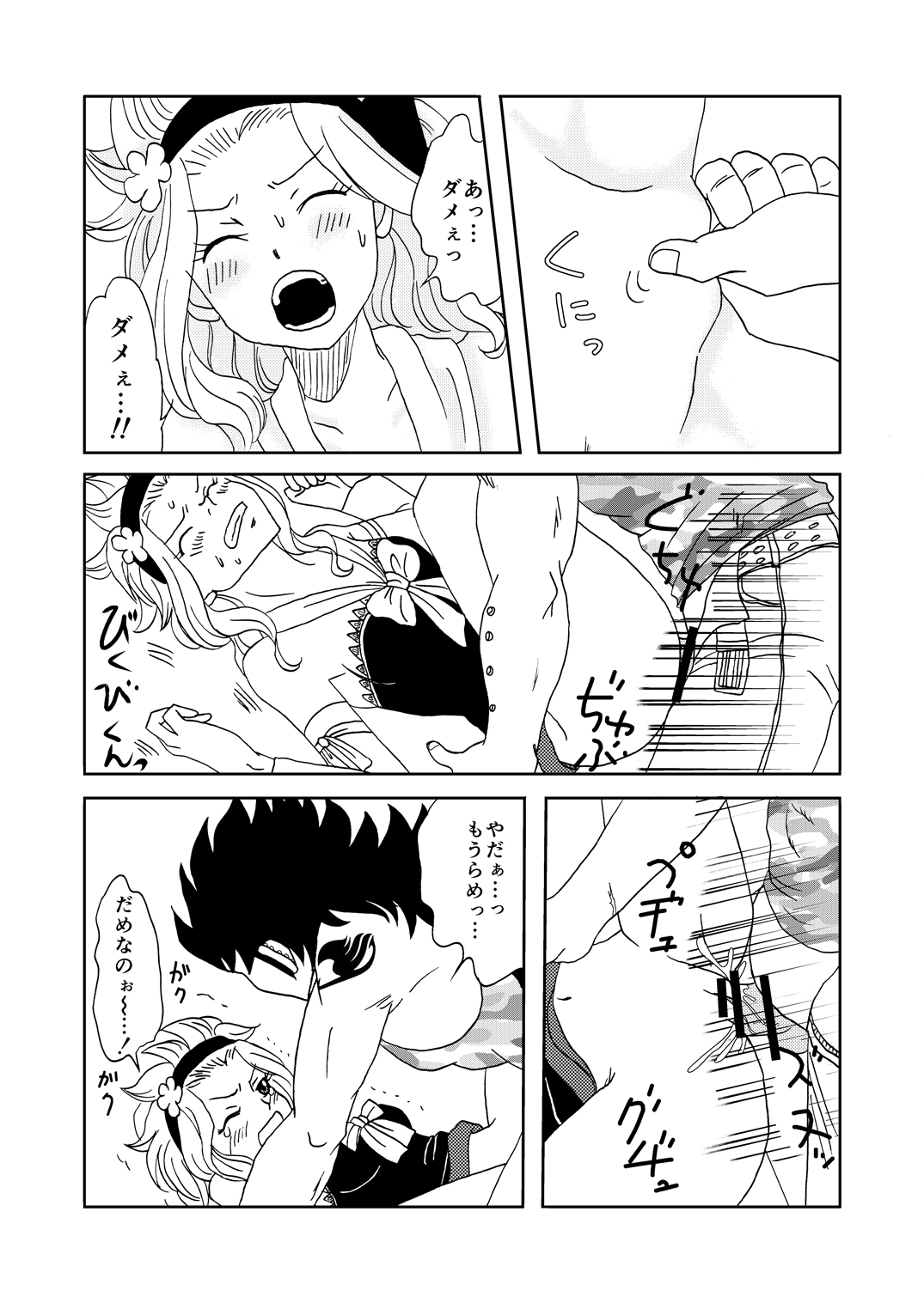 [かしゅう] ガジレビ漫画 (フェアリーテイル)