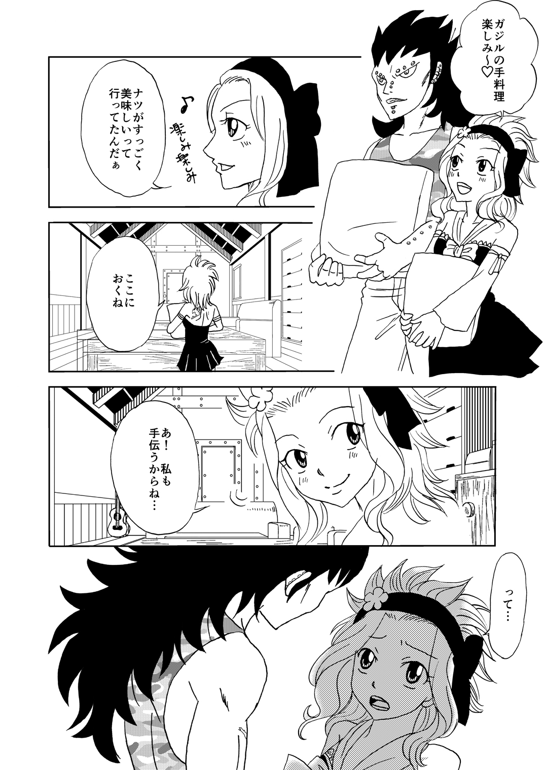 [かしゅう] ガジレビ漫画 (フェアリーテイル)