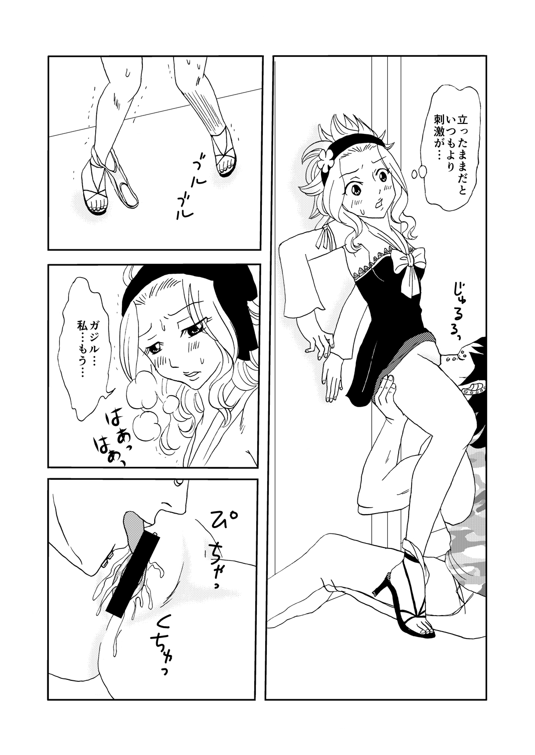 [かしゅう] ガジレビ漫画 (フェアリーテイル)