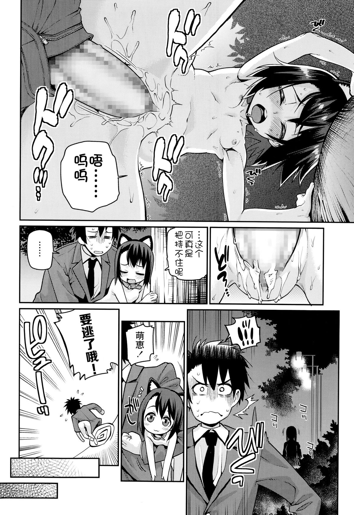 [源五郎] オフタイム・ラブ 第3話 (COMIC LO 2014年10月号) [中国翻訳]