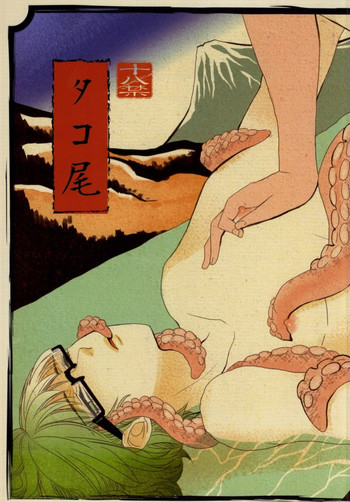 (C84) [hn (七菱ヒロ)] タコ尾 (黒子のバスケ)