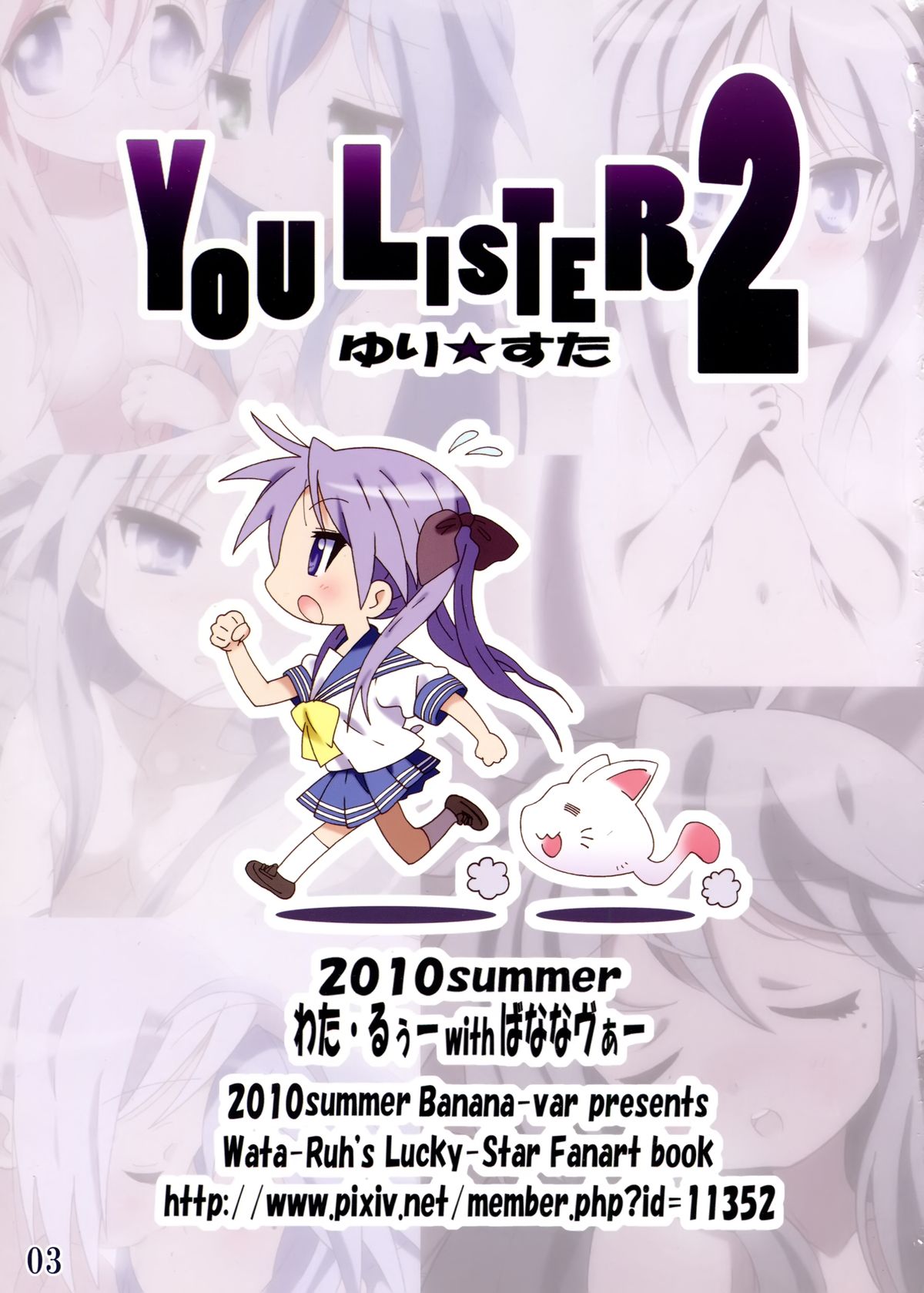 (C78) [ばななヴぁー (わた・るぅー)] YOU LISTER2 (らき☆すた) [中国翻訳]