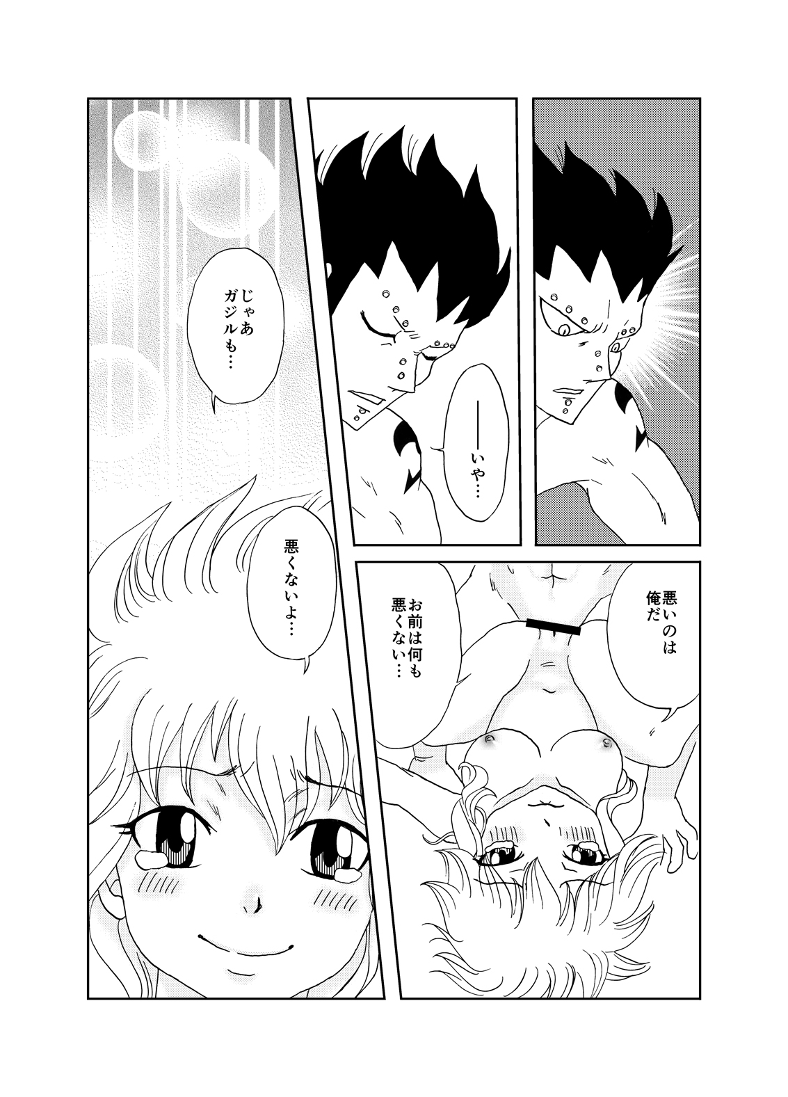 [かしゅう] ガジレビ漫画 (フェアリーテイル)