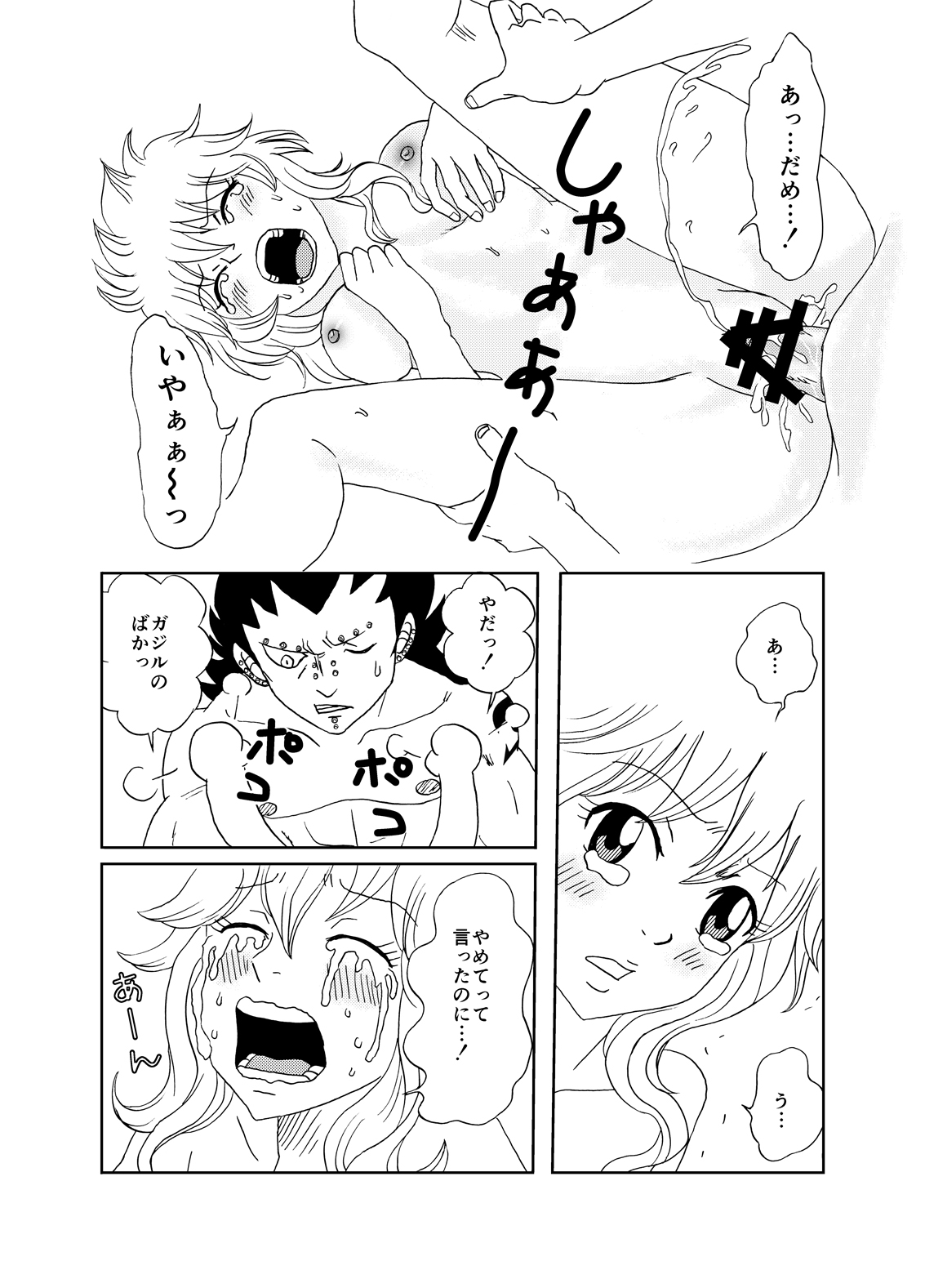 [かしゅう] ガジレビ漫画 (フェアリーテイル)