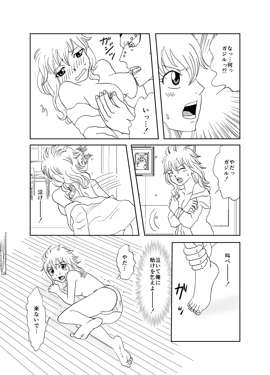 [かしゅう] ガジレビ漫画 (フェアリーテイル)