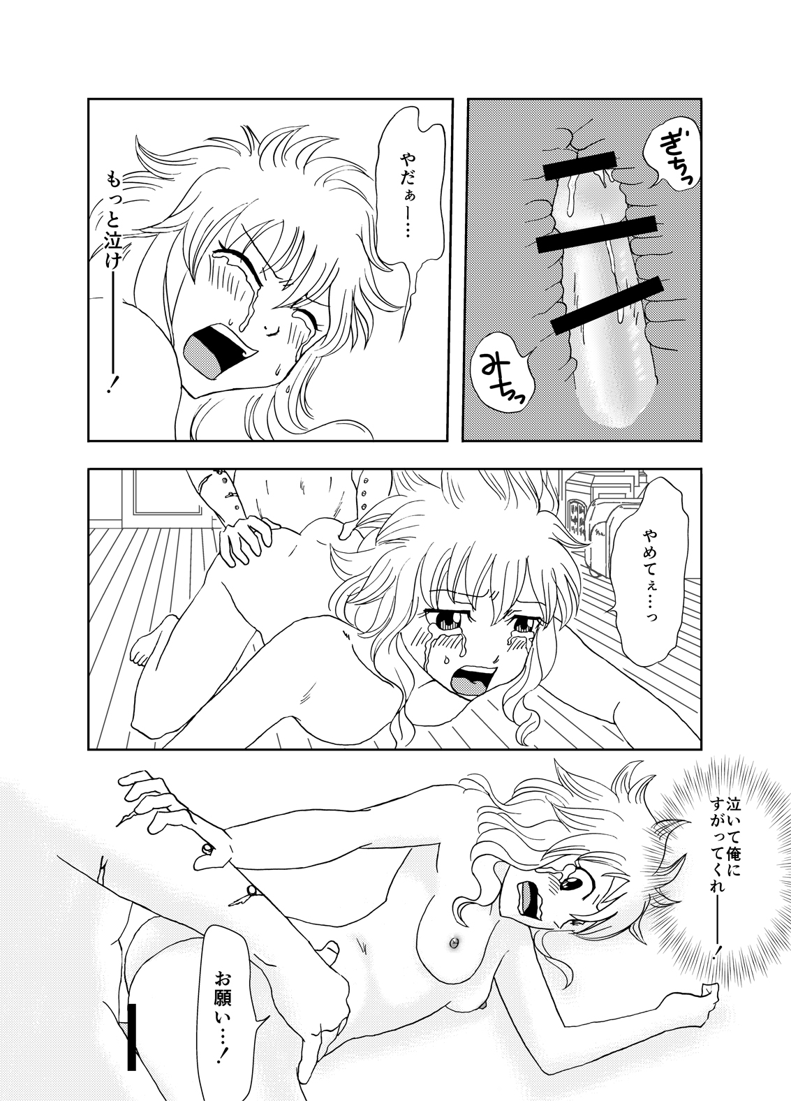 [かしゅう] ガジレビ漫画 (フェアリーテイル)