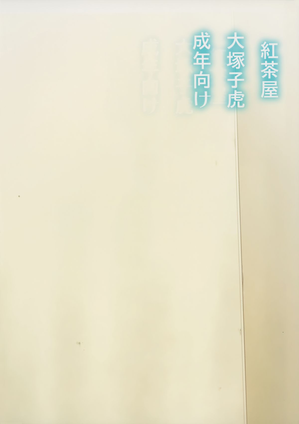 [紅茶屋 (大塚子虎)] 朝潮特訓します! (艦隊これくしょん -艦これ-)