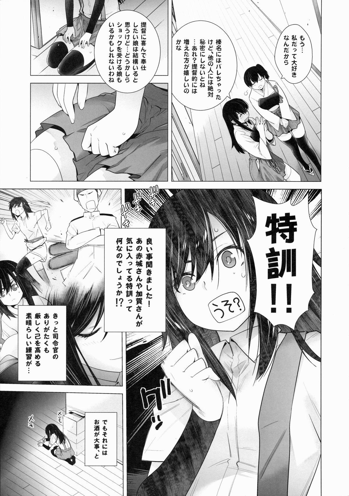 [紅茶屋 (大塚子虎)] 朝潮特訓します! (艦隊これくしょん -艦これ-)