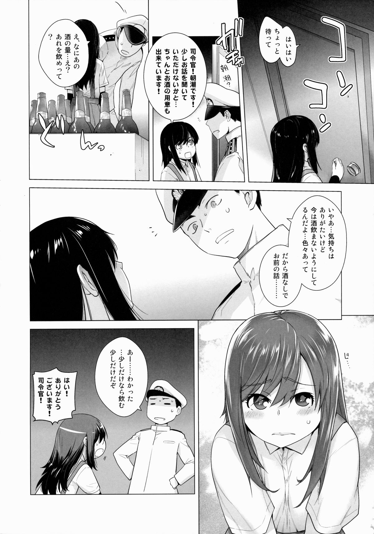 [紅茶屋 (大塚子虎)] 朝潮特訓します! (艦隊これくしょん -艦これ-)