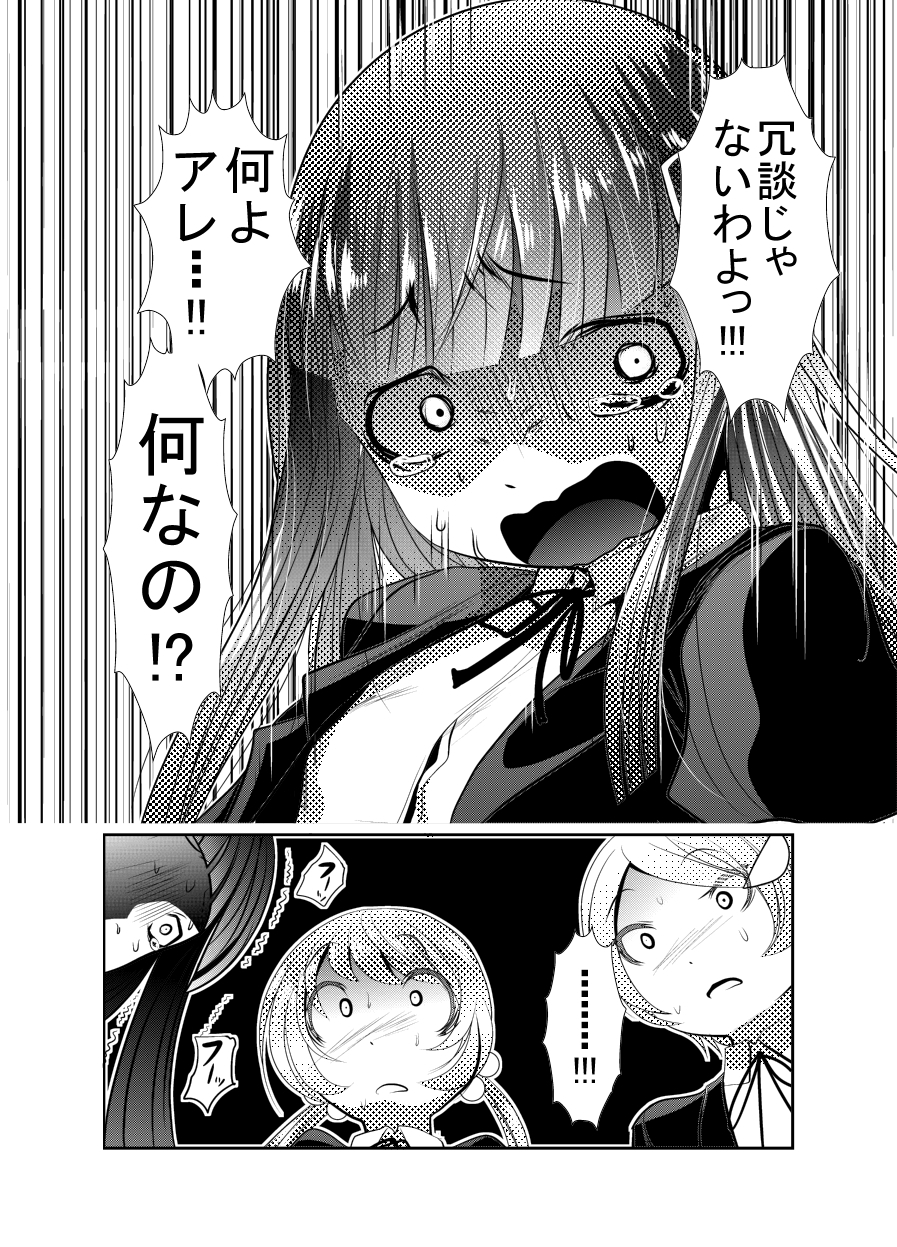 [KAKERU] 「ちぬれわらし」第二話 ～確認～