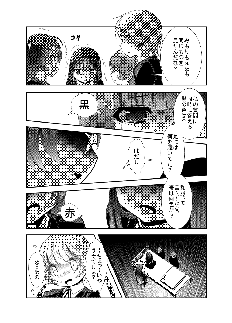 [KAKERU] 「ちぬれわらし」第二話 ～確認～