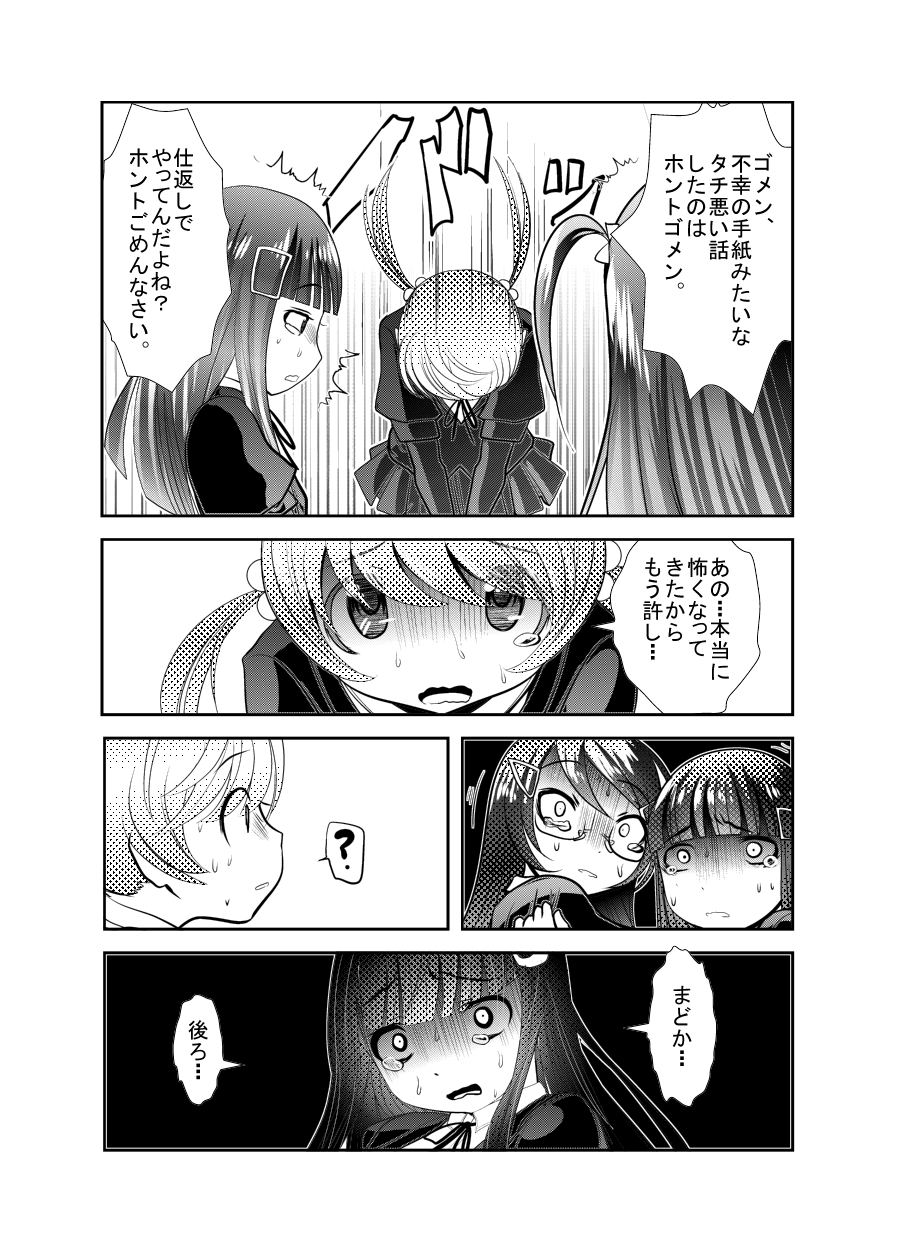 [KAKERU] 「ちぬれわらし」第二話 ～確認～