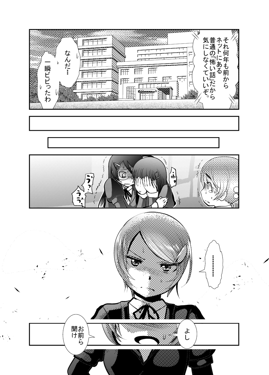 [KAKERU] 「ちぬれわらし」第二話 ～確認～
