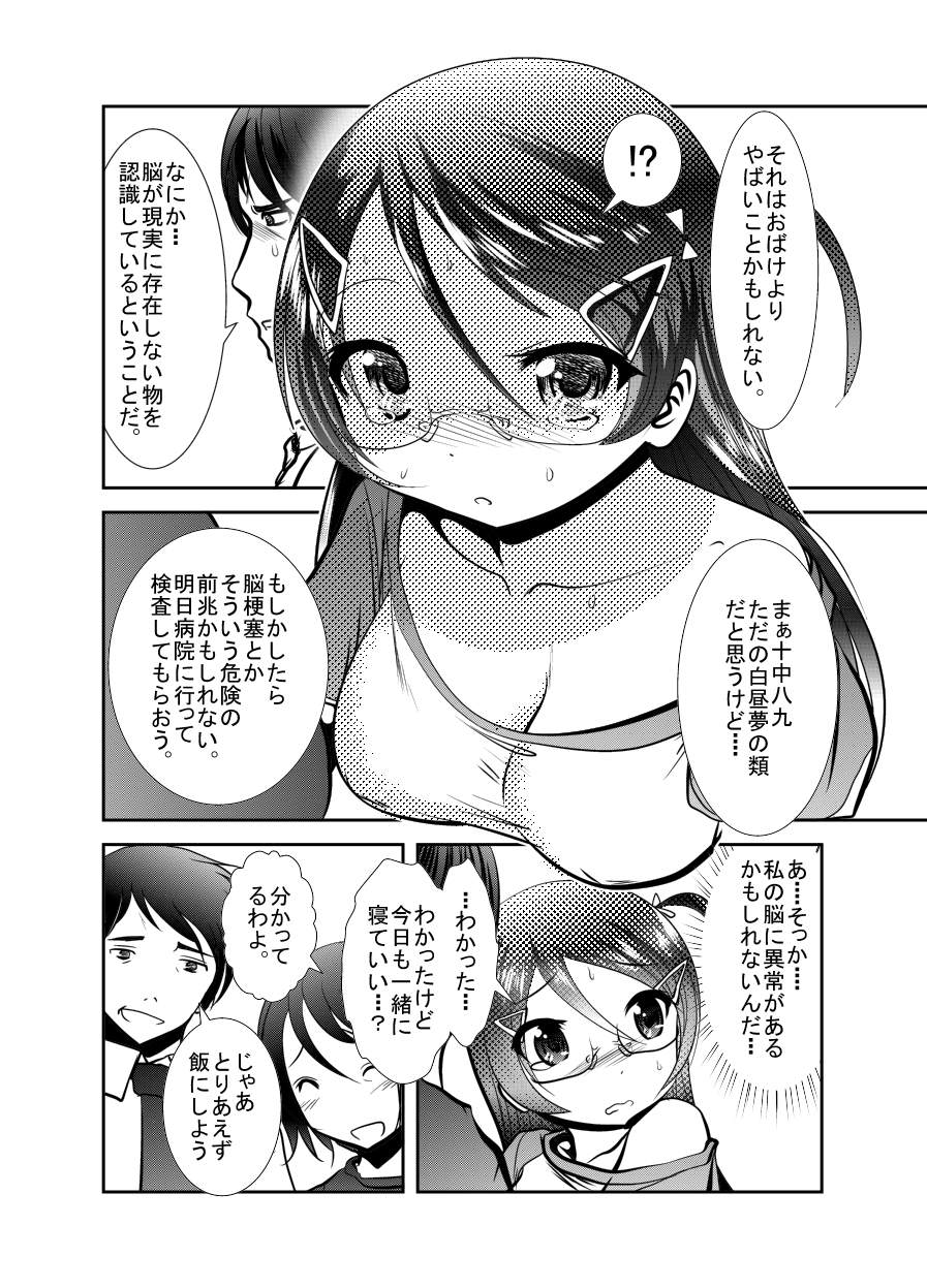 [KAKERU] 「ちぬれわらし」第二話 ～確認～