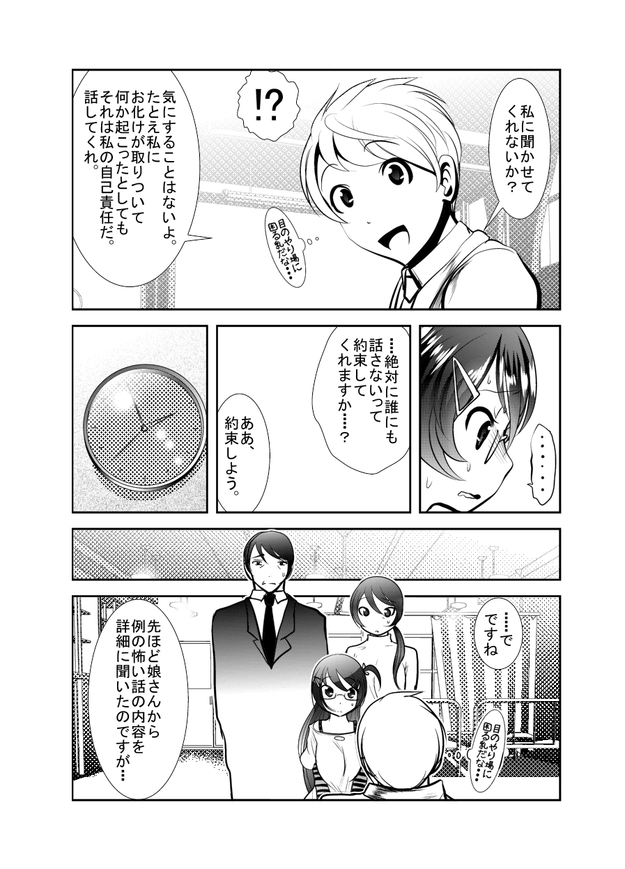 [KAKERU] 「ちぬれわらし」第二話 ～確認～