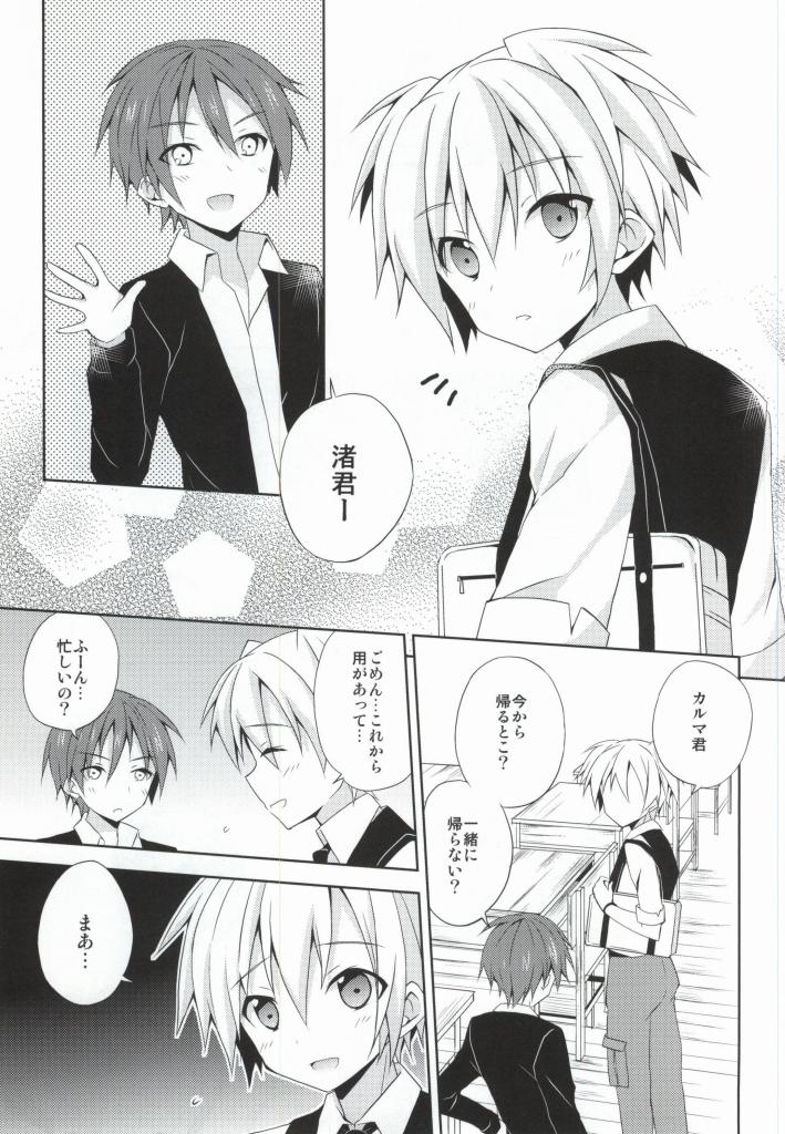 (ショタスクラッチ21) [みもとん (みもとん)] 渚の秘密 (暗殺教室)