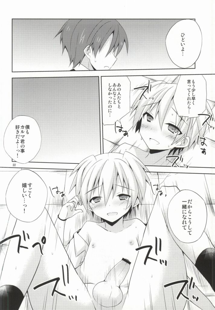 (ショタスクラッチ21) [みもとん (みもとん)] 渚の秘密 (暗殺教室)