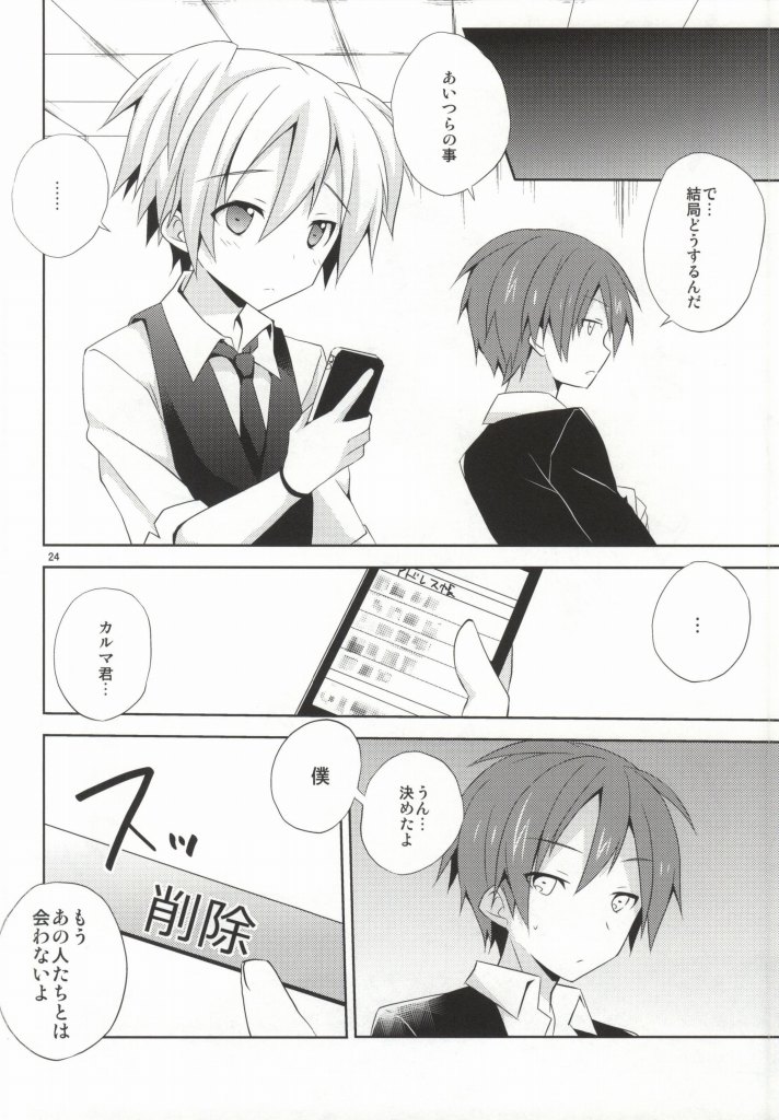 (ショタスクラッチ21) [みもとん (みもとん)] 渚の秘密 (暗殺教室)
