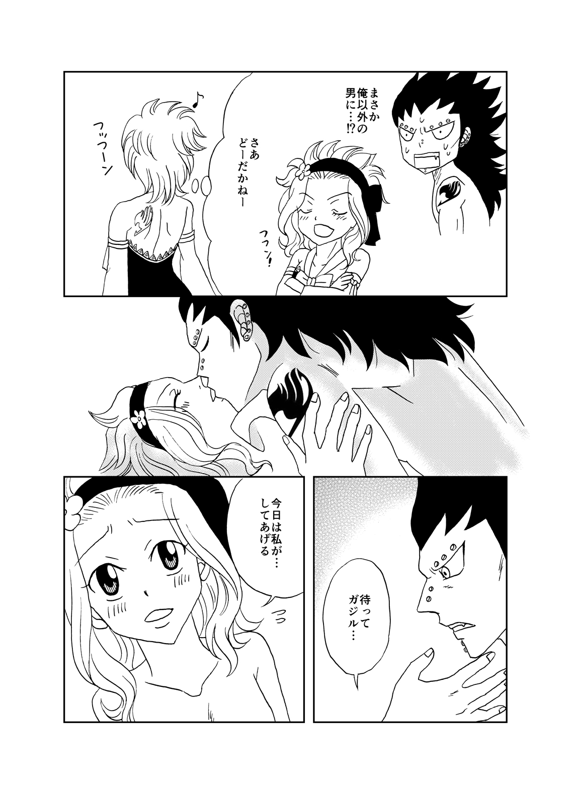 [かしゅう] ガジレビ漫画 (フェアリーテイル)