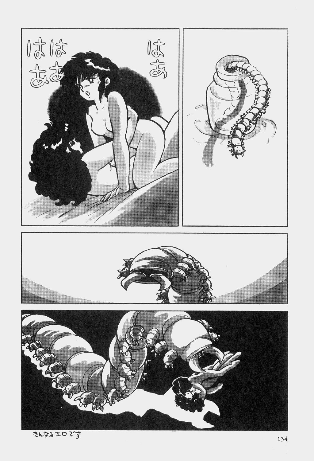 [吾妻ひでお] ガデム (吾妻ひでお童話集)