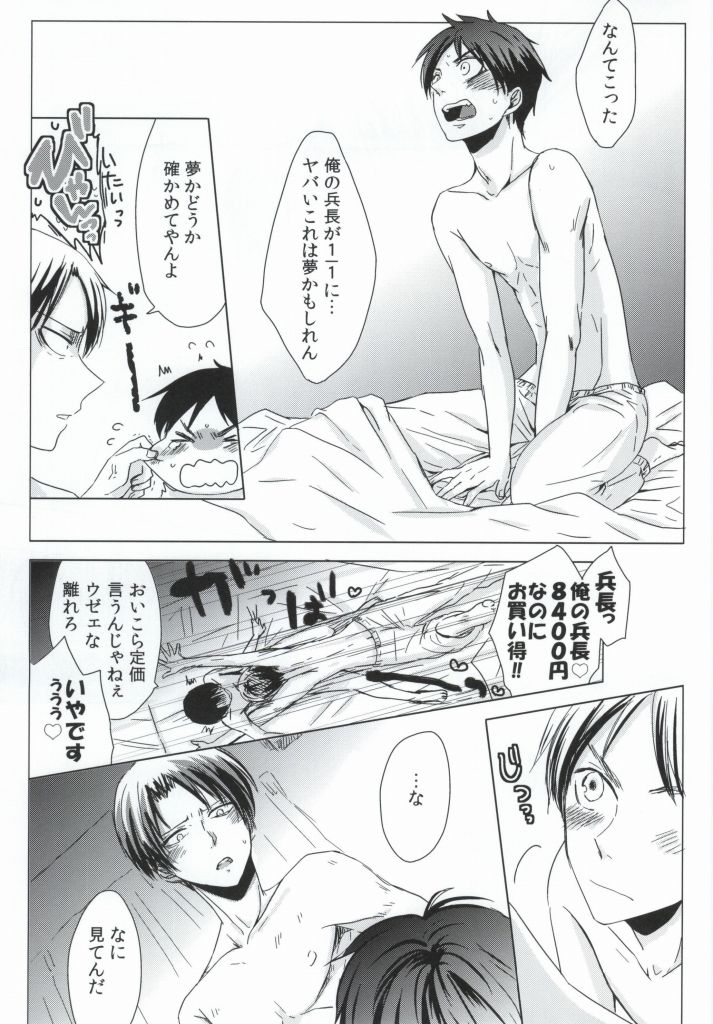 (HARUCC19) [101MEGA (むが)] にゃんにゃんしたいお!EX (進撃の巨人)