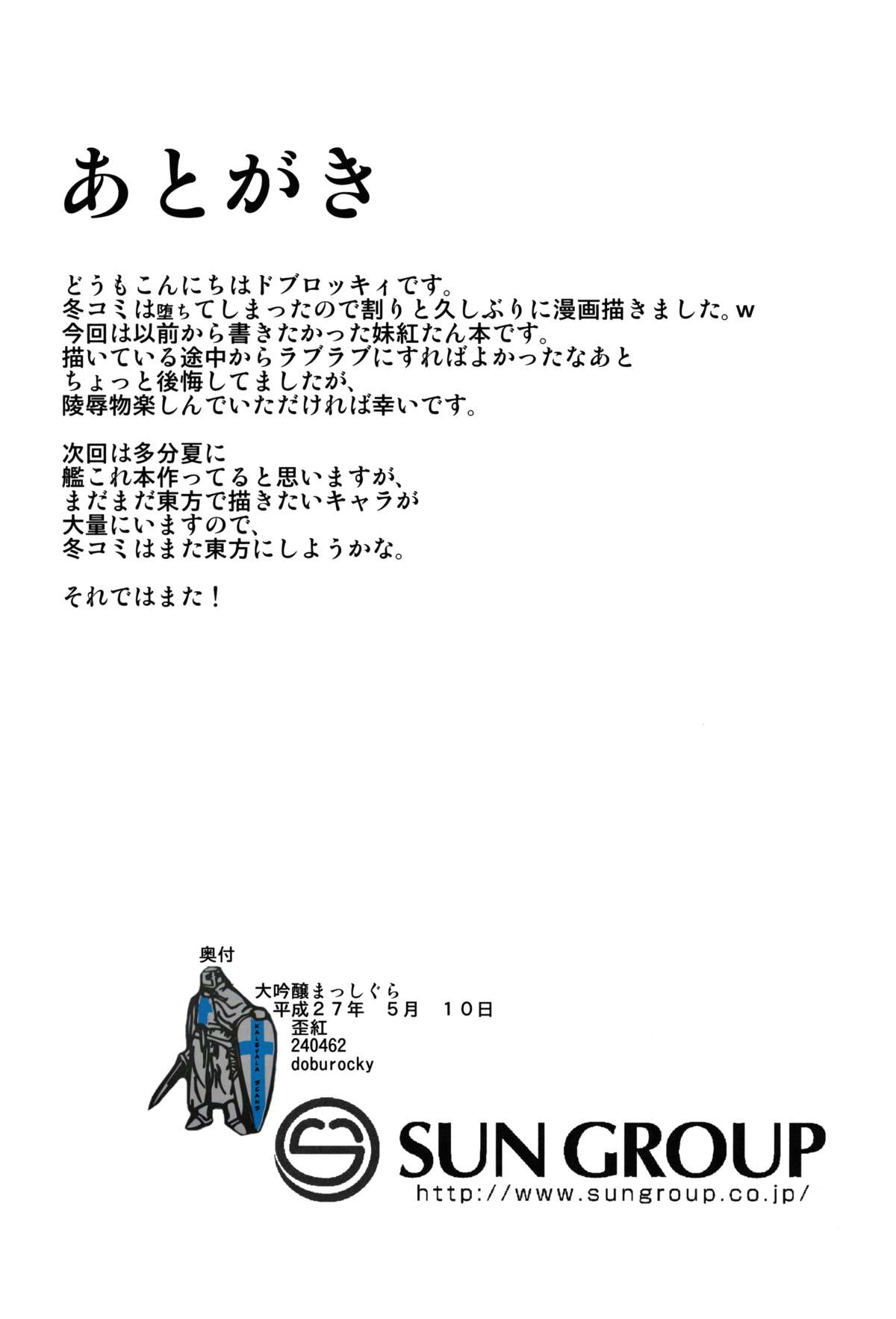 (例大祭12) [大吟醸まっしぐら (ドブロッキィ)] 歪妹 (東方Project)