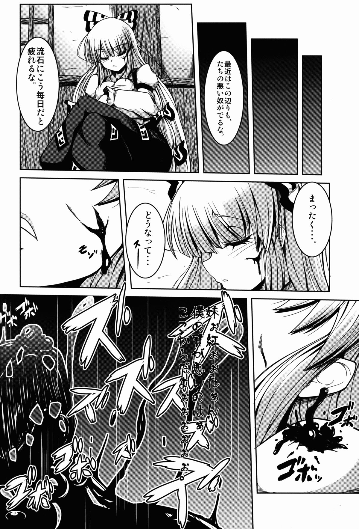 (例大祭12) [大吟醸まっしぐら (ドブロッキィ)] 歪妹 (東方Project)