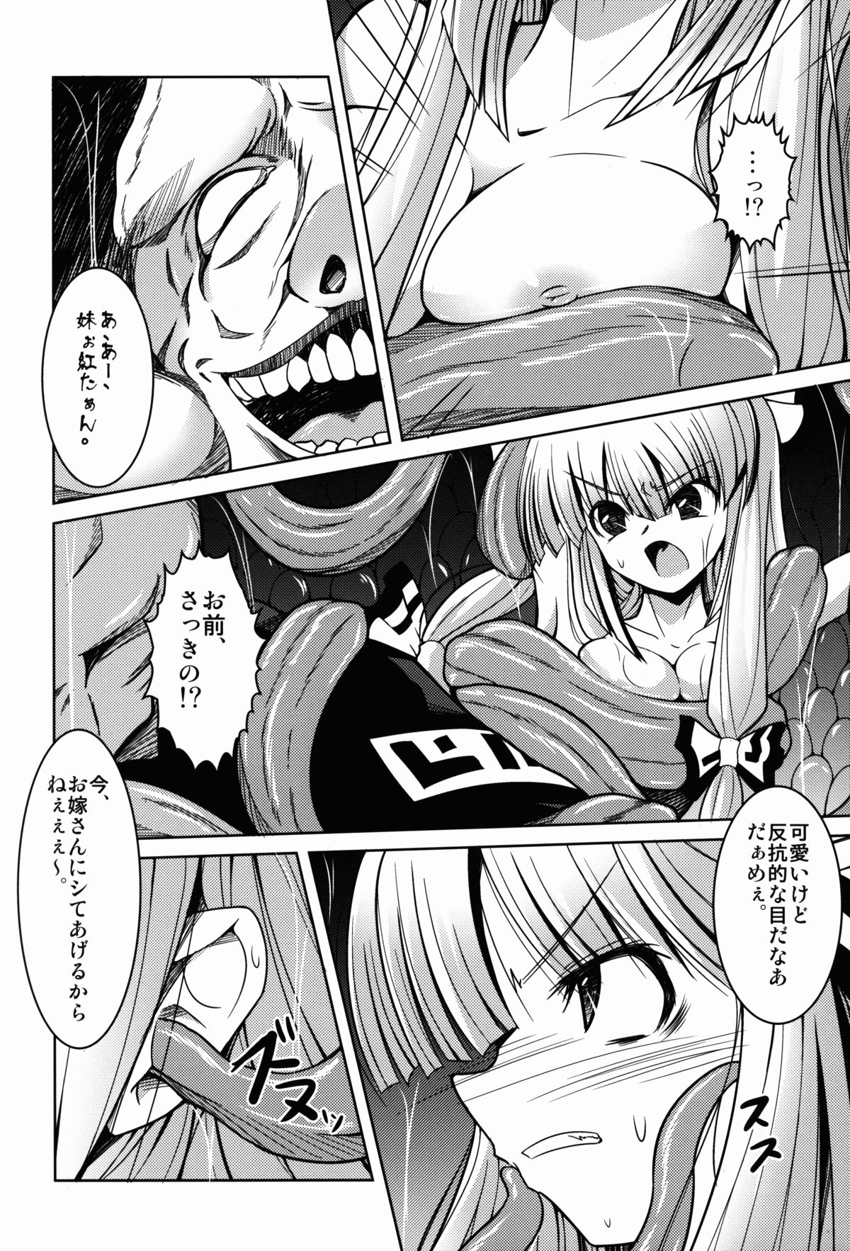 (例大祭12) [大吟醸まっしぐら (ドブロッキィ)] 歪妹 (東方Project)