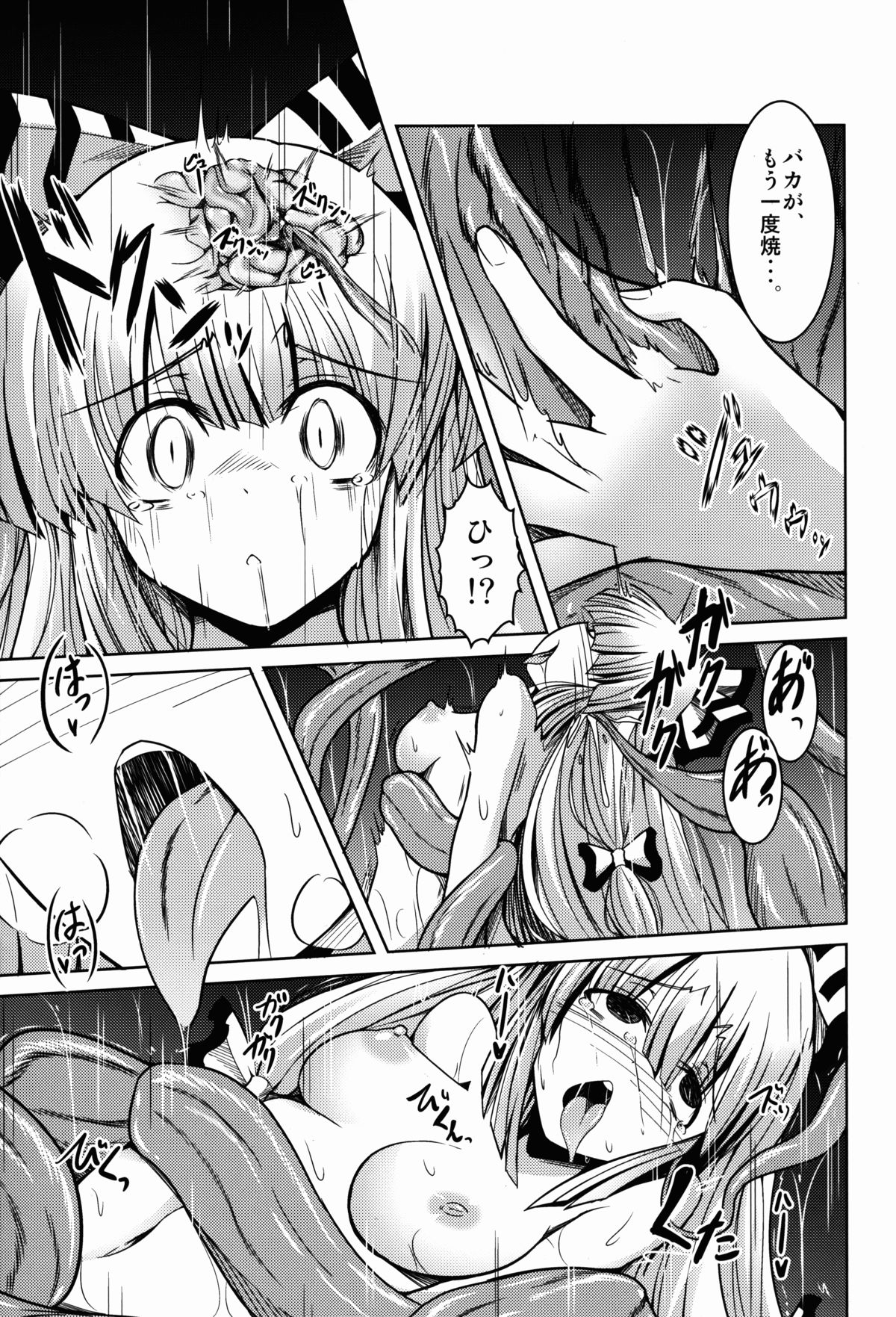 (例大祭12) [大吟醸まっしぐら (ドブロッキィ)] 歪妹 (東方Project)