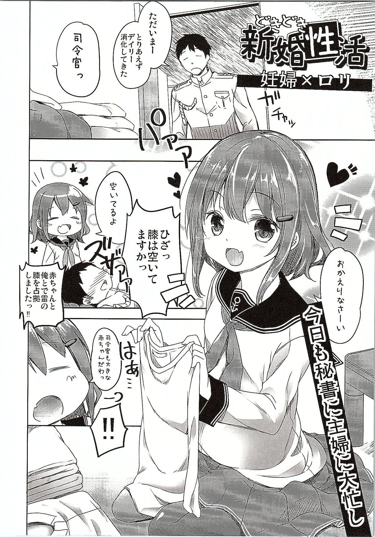 (C87) [要 (椎名悠輝)] 嫁ぎ娘っ!!!三木城ちゃん・雷ちゃん (御城プロジェクト～CASTLE DEFENSE～、艦隊これくしょん -艦これ-)