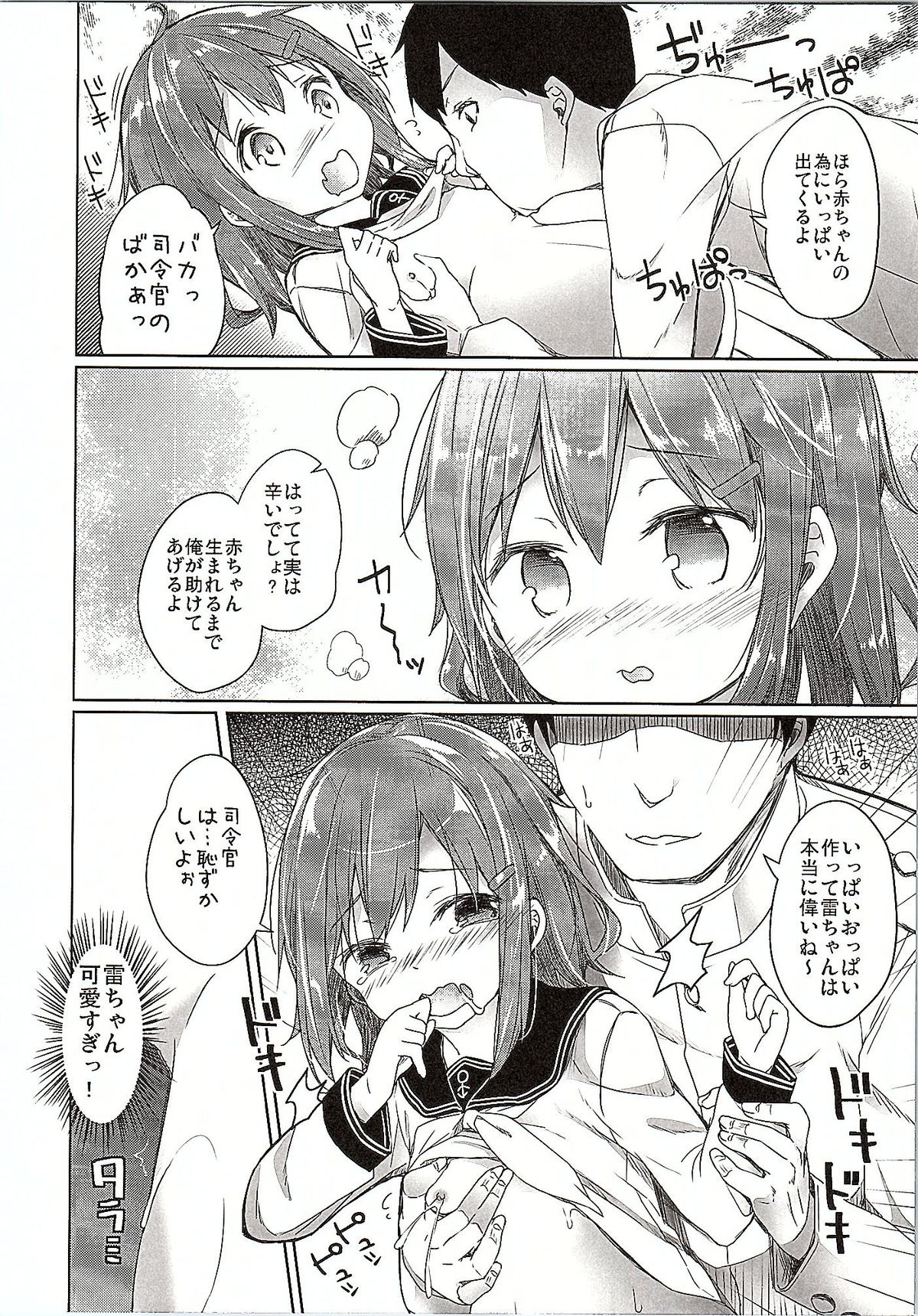 (C87) [要 (椎名悠輝)] 嫁ぎ娘っ!!!三木城ちゃん・雷ちゃん (御城プロジェクト～CASTLE DEFENSE～、艦隊これくしょん -艦これ-)