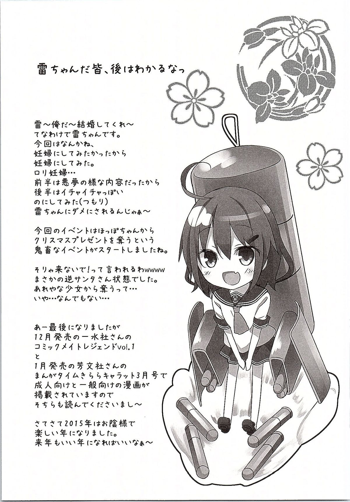 (C87) [要 (椎名悠輝)] 嫁ぎ娘っ!!!三木城ちゃん・雷ちゃん (御城プロジェクト～CASTLE DEFENSE～、艦隊これくしょん -艦これ-)