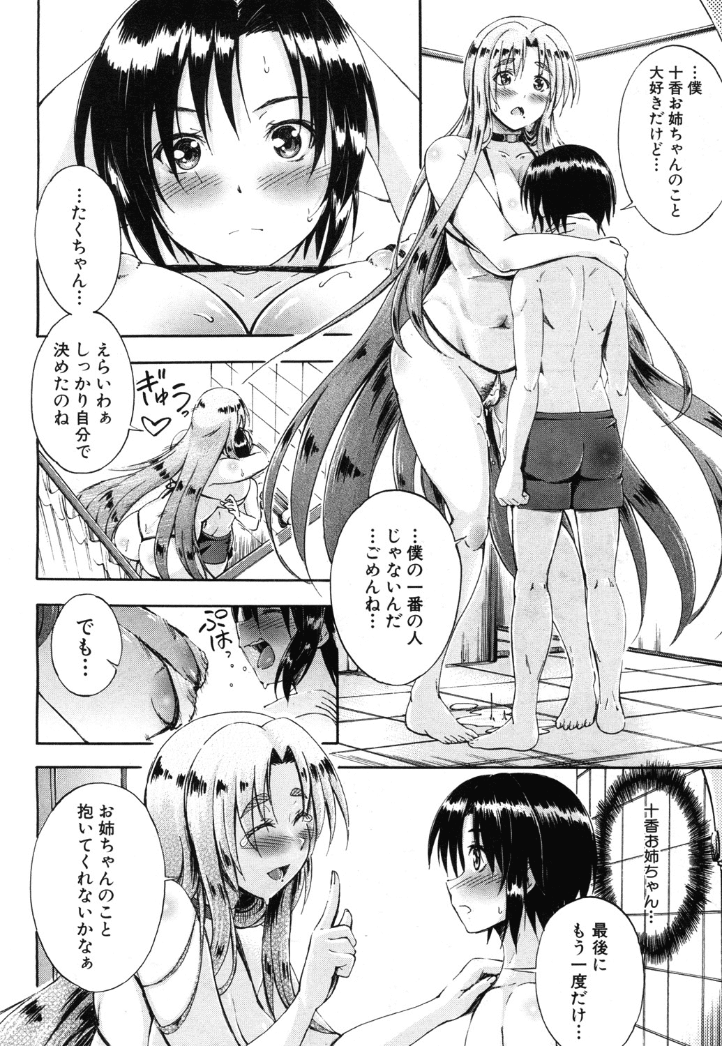 [前川ハヤト] SSS ～シークレット シスターズ スクール～