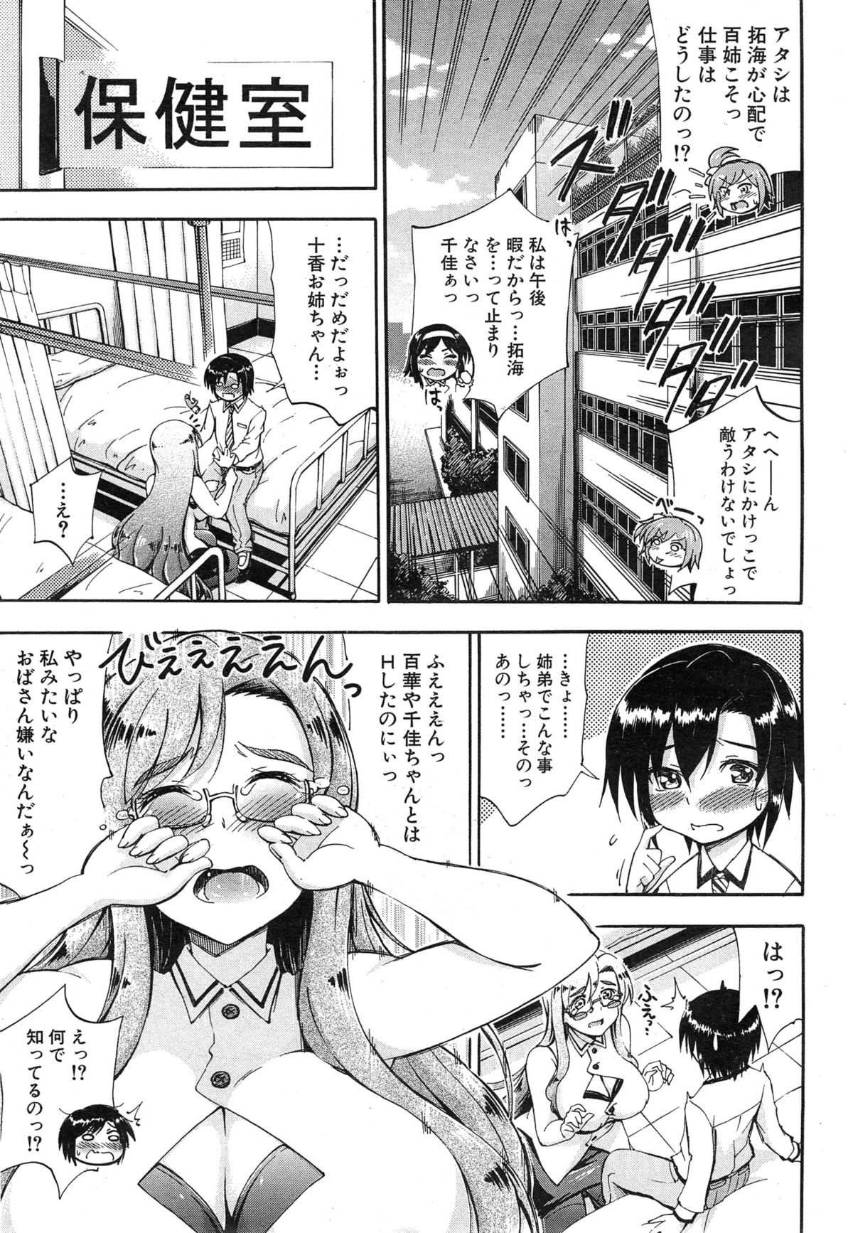 [前川ハヤト] SSS ～シークレット シスターズ スクール～