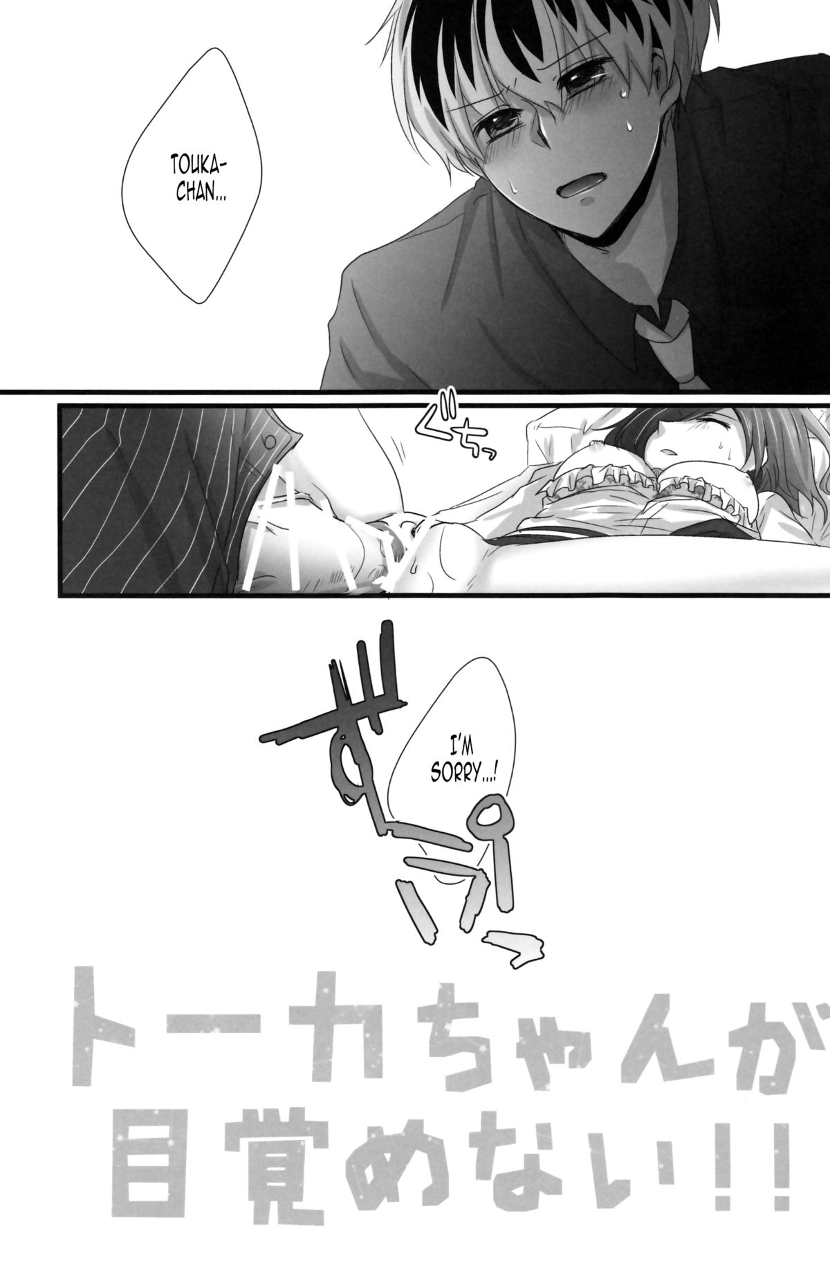 (喰の狂宴2) [Operating Room (ぷちだ)] トーカちゃんが目覚めない!! (東京喰種) [英訳]