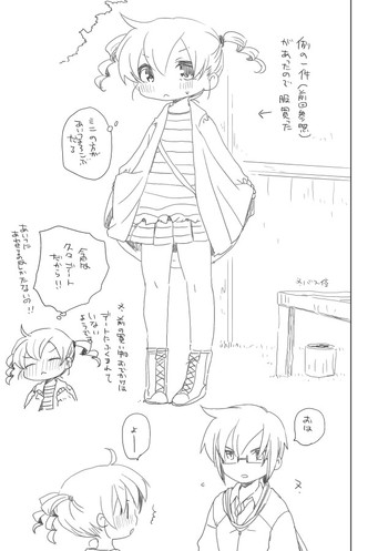 [we53] 違う日の幼なじみ (Vocaloid)