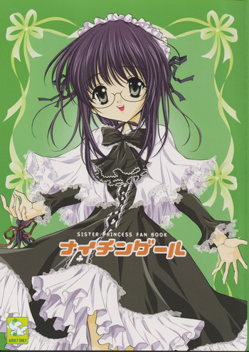 (C63) [猫見屋 (猫見春人)] ナイチンゲール (シスタープリンセス)