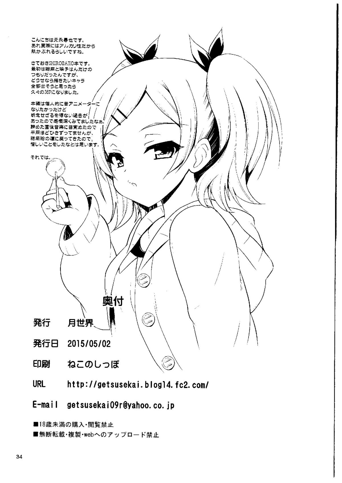 (COMIC1☆9) [月世界 (元永尋也)] 空洞化現象 (SHIROBAKO)
