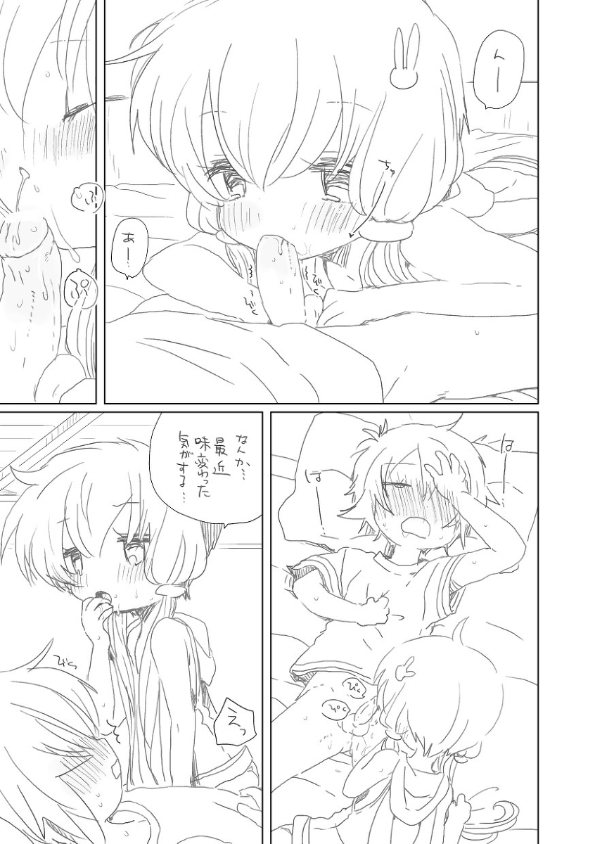 [we53] いつもとちがうと思った時 (VOCALOID)