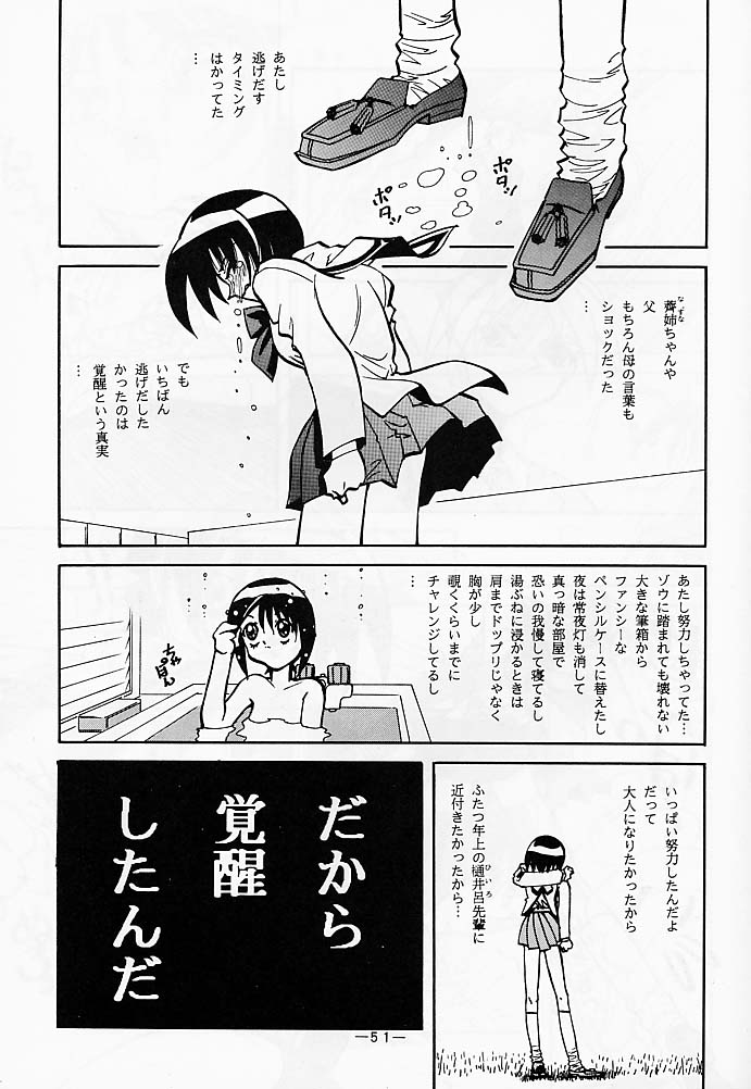 (C51) [大人の童話 (よろず)] 大人の童話 Vol.5