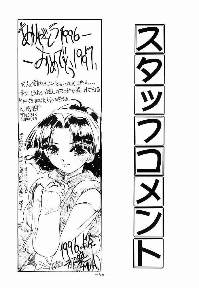 (C51) [大人の童話 (よろず)] 大人の童話 Vol.5