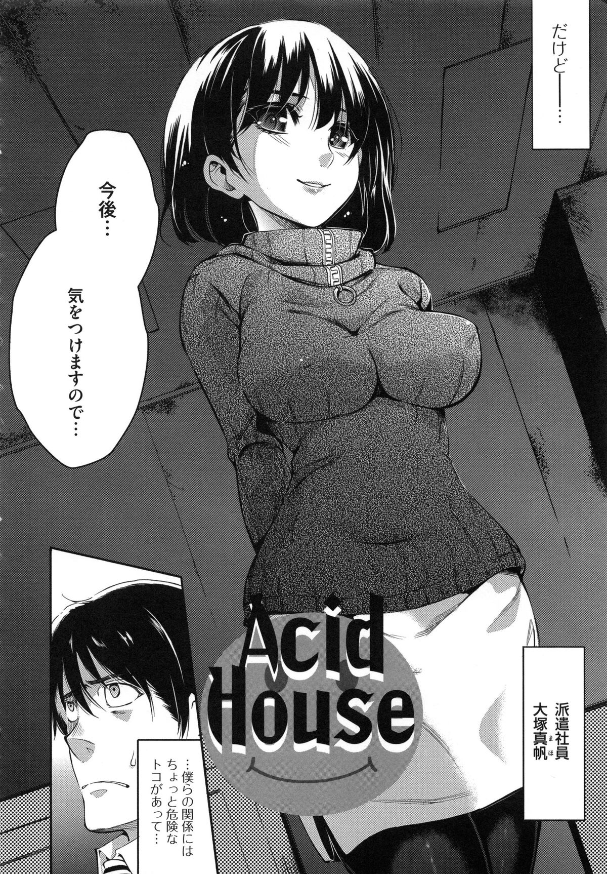 [あしもと☆よいか] 幼穴 -ようけつ-