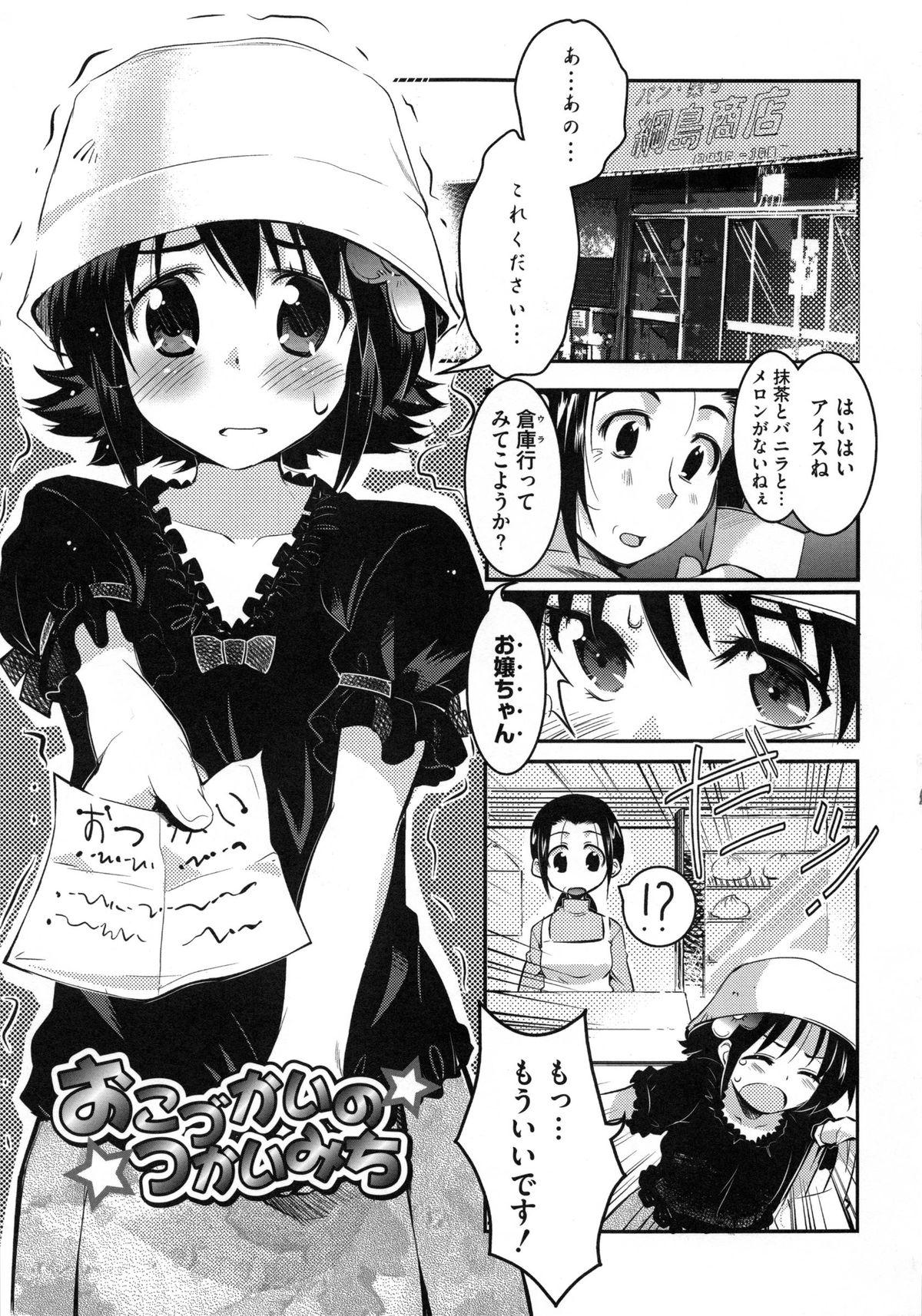 [あしもと☆よいか] 幼穴 -ようけつ-