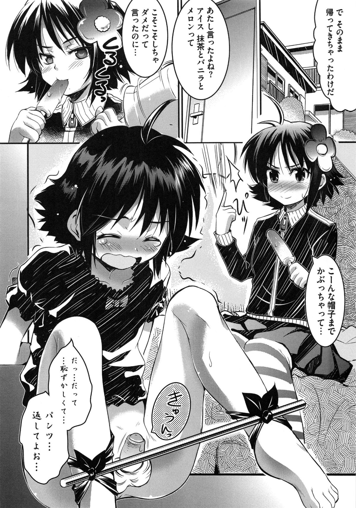 [あしもと☆よいか] 幼穴 -ようけつ-