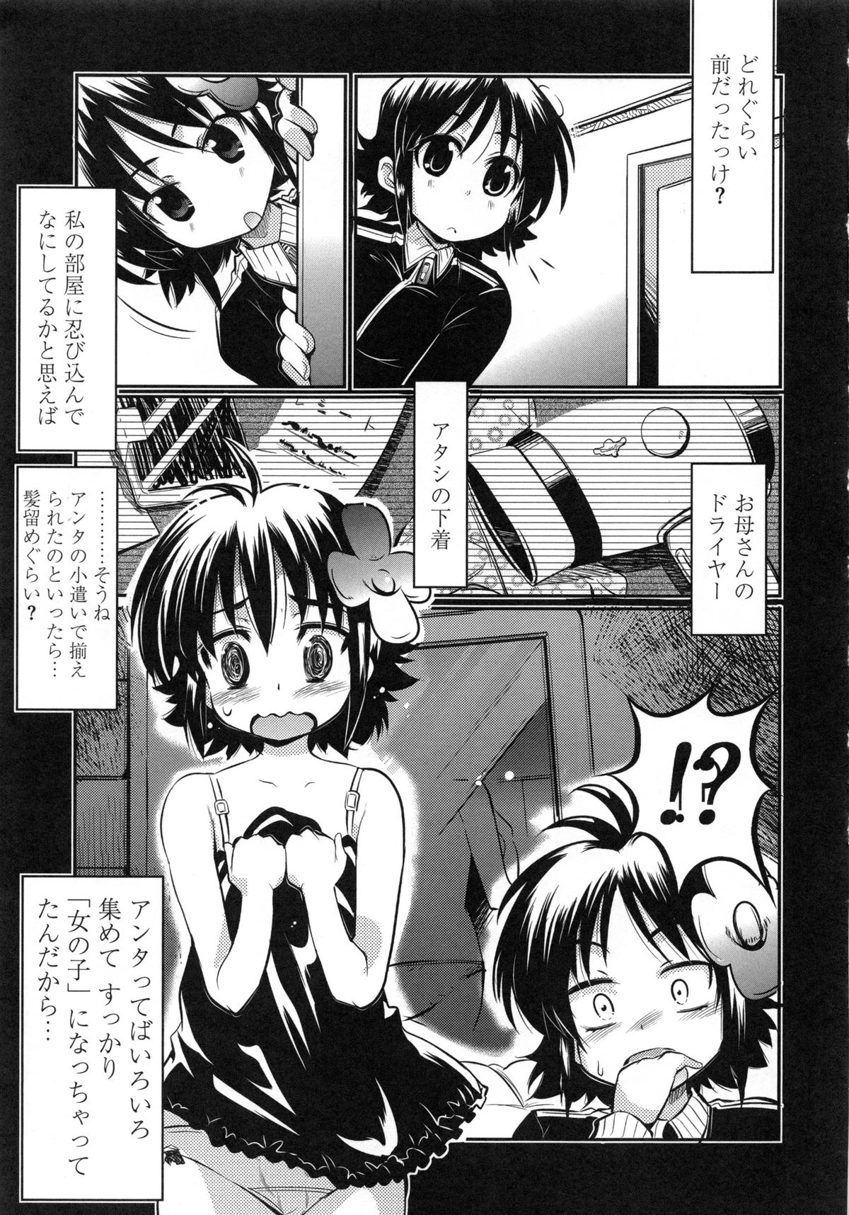 [あしもと☆よいか] 幼穴 -ようけつ-