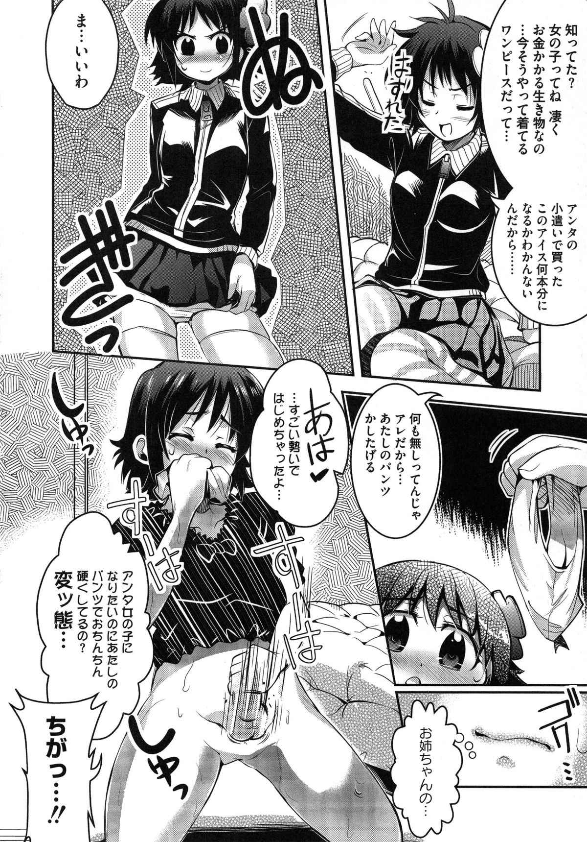 [あしもと☆よいか] 幼穴 -ようけつ-