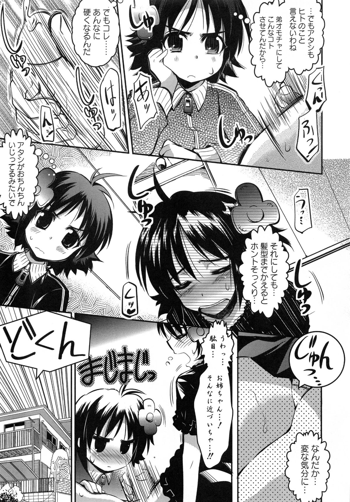 [あしもと☆よいか] 幼穴 -ようけつ-