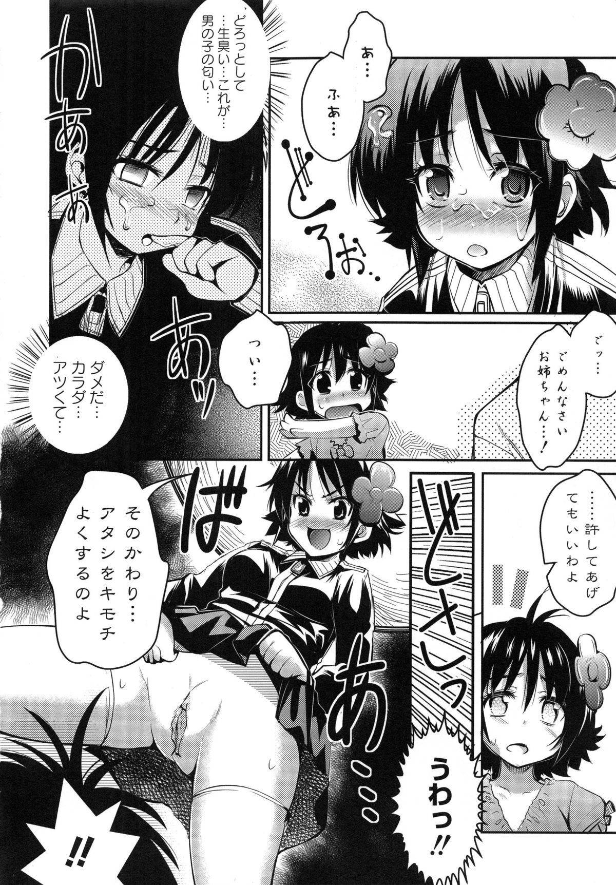 [あしもと☆よいか] 幼穴 -ようけつ-