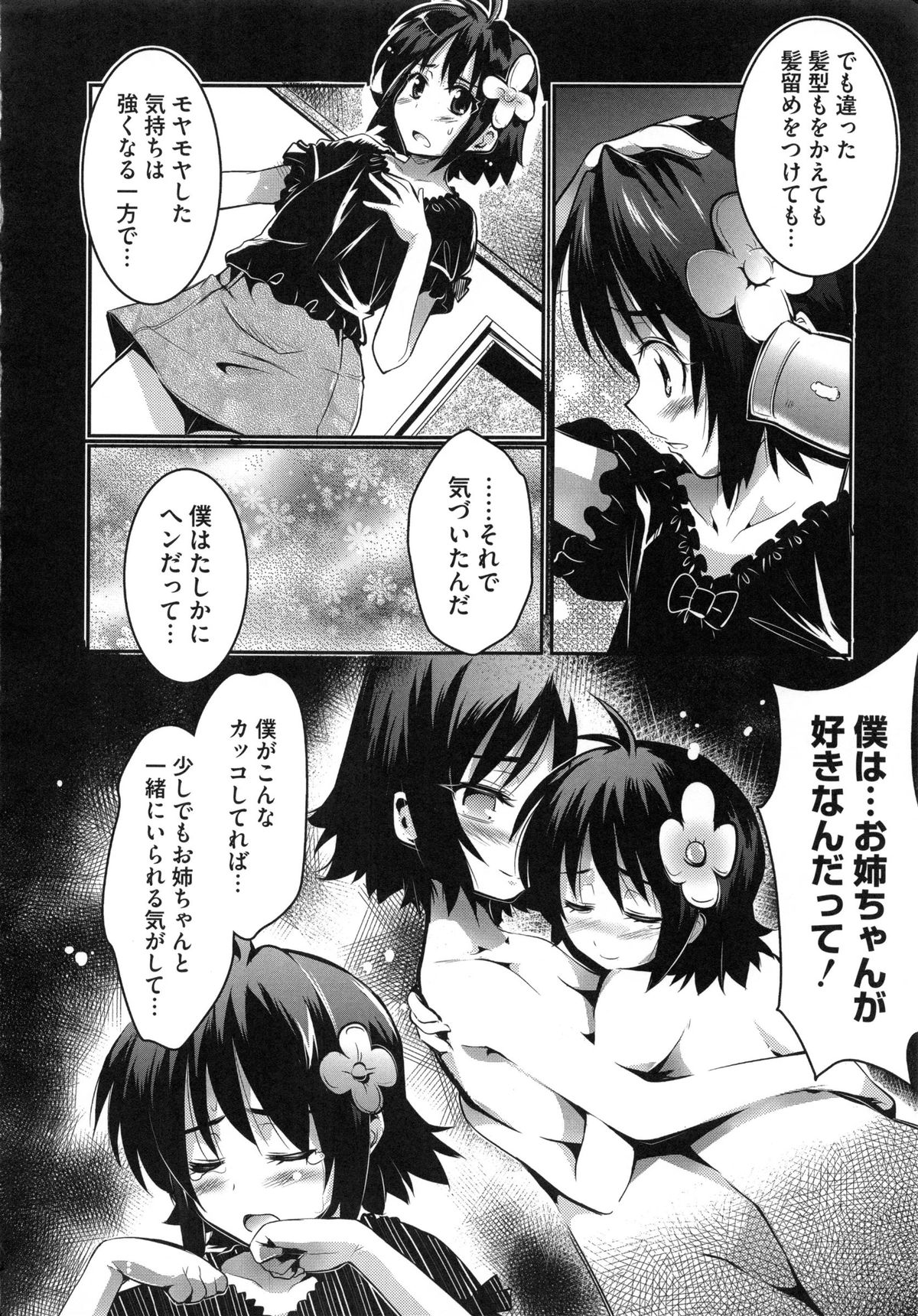 [あしもと☆よいか] 幼穴 -ようけつ-